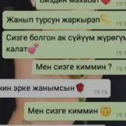 Мен Сизге Киммин Песня