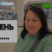 Все Будет По Другому