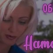 Натали Облака