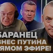 Полковник Баранец Последнее