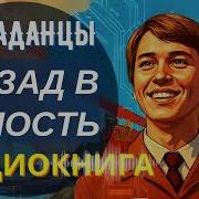 Назад В Юность 2 Полностью