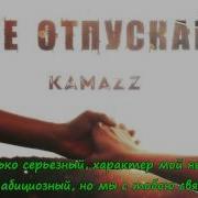 Караоке Нет Не Отпускай