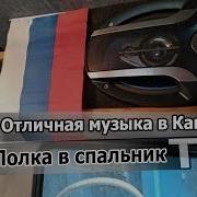 Музыка В Камаз