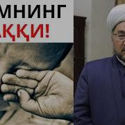 Етимнинг Хаққин Еганлар Нуриддин Ҳожи Домла
