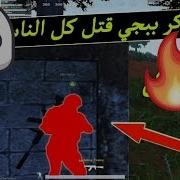 شرح مفصل تهكير لعبة ببجي موبايل Pubg Mobile Script Hack التحديث