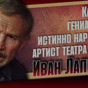 Последний Богатырь Ручеек Кирилл Борисов