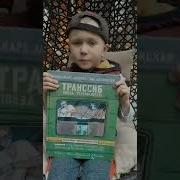 Александра Литвина Аня Десницкая Транссиб