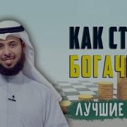 Аллахумма Аксир Мали Ва Валади Ва Барик Ли Фима А Тайтани