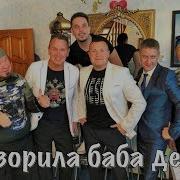 Сборная Союза Говорила Баба Деду