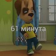Дружок Билли Джин 1 Час