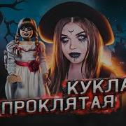 Елена Райтман Страшные Истории На Хэллоуин