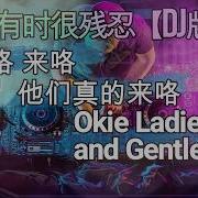 一曲Dj 爱情有时很残忍 现实好听