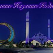 Сийлахь Нана Хастам Хьуна