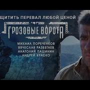 Грозовые Ворота Все Серии