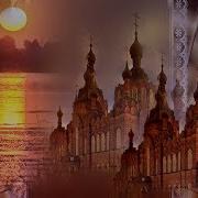 Золотые Купола В Небо Тянутся