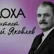 Юрий Яковлев Аудиосказки