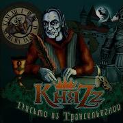 В Пасти Тёмных Улиц Княzz