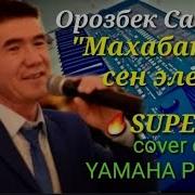 Орозбек Сапаров Махабатым Сен Элең Yamaha 510 Той Ыры
