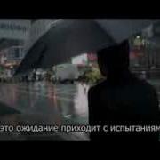 Сами Юсуф Дай Мне Сил С Рус Титрами