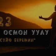 Гитара Ырлары Улан Осмон Уулу