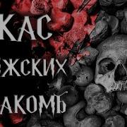 Звуки Задыхающегося Человека Ужас