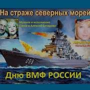 Музыка К Дню Вмф