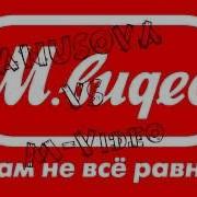 Валька Против М Видео И Простатовой
