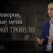 Разговоры Которые Меняют Жизнь