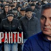 Доктор Боровских Про Мигрантов