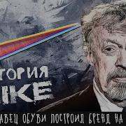 Продавец Обуви Фил Найт
