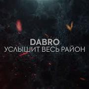 Услышит Весь Район Минус