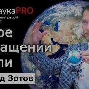 Леонид Зотов Лекции