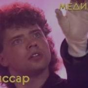 Песни Комиссара Все