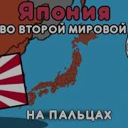 Японская Музыка 2 Мировой Войны