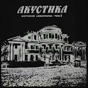 Нам Всем Будет Лучше Аквариум
