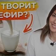 Ксения Черна Кому Нельзя Пить Кефир