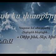 Արժան Ես Փառքերի Մինուս