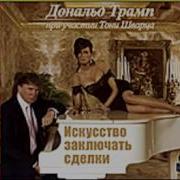 Искусство Заключать Сделки