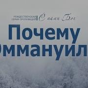 Алексей Коломийцев С Нами Бог