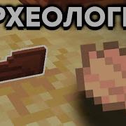 Майнкрафт Осколки Кувшина