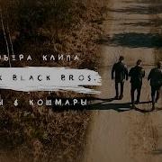 Black Bros St1M