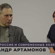 Бесолюди Современные Хозяева Мира Против России Александр Артамонов