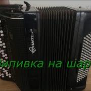 Випивка На Шару
