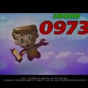 Реклама 0973 Хит Сезона