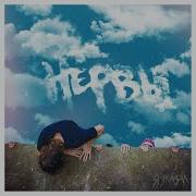 Перегорели Нервы