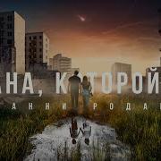 Джанни Родари Страны Которой Нет