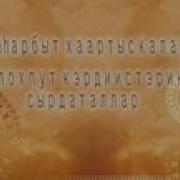 Эргэрбит Хаартыскалар