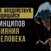 Влияние На Человека Психология