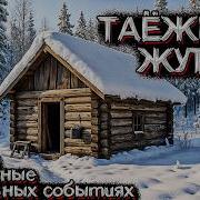 Мистические Истории Из Жизни