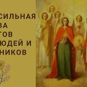 Молитвы Защиты От Врагов И Злых Людей Христианство
